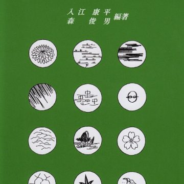 弓道指導の理論と実際